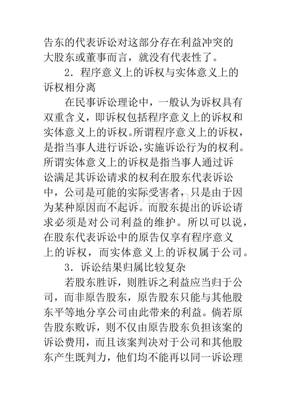 股东代表诉讼制度完善.docx_第3页