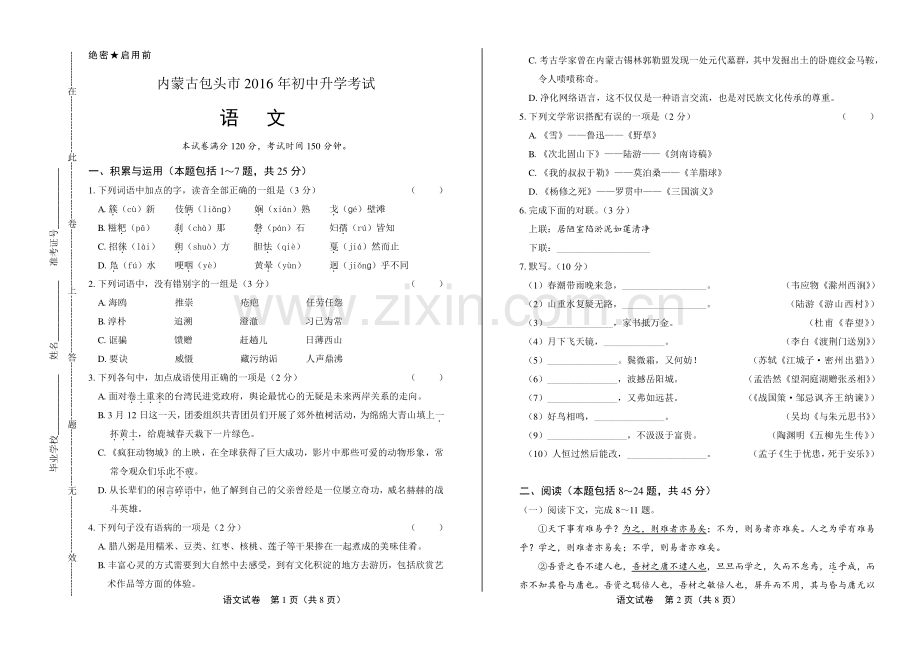 2016年内蒙古包头市中考语文试卷.pdf_第1页