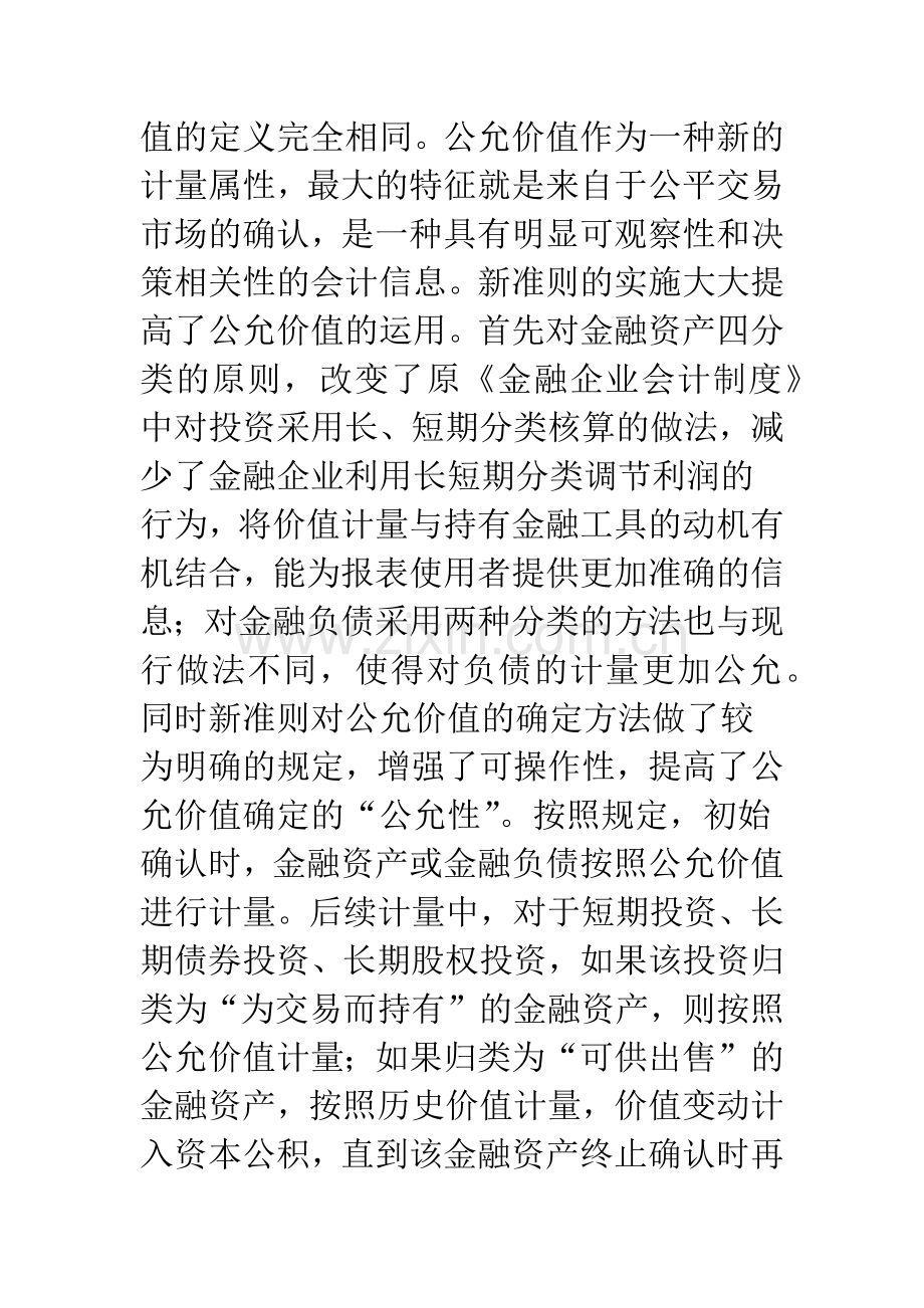 新旧会计准则下金融工具和长期股权投资的变化.docx_第3页