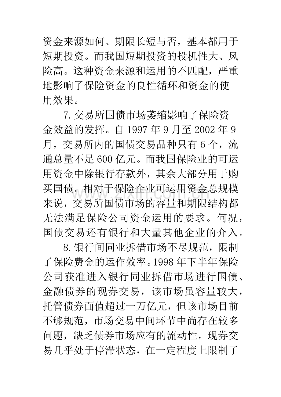 中国保险基金的困境及其出路.docx_第2页