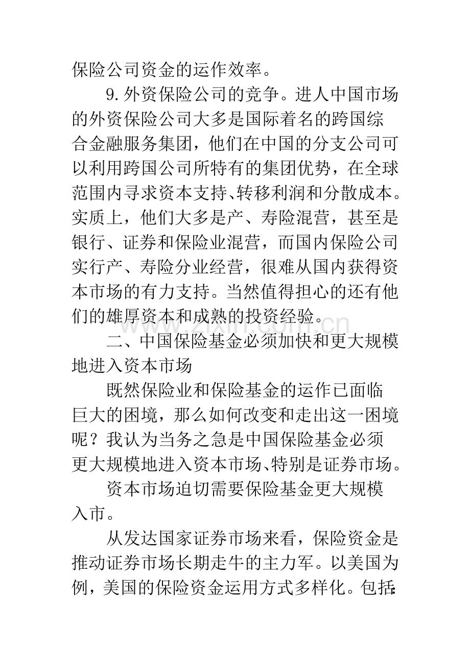 中国保险基金的困境及其出路.docx_第3页