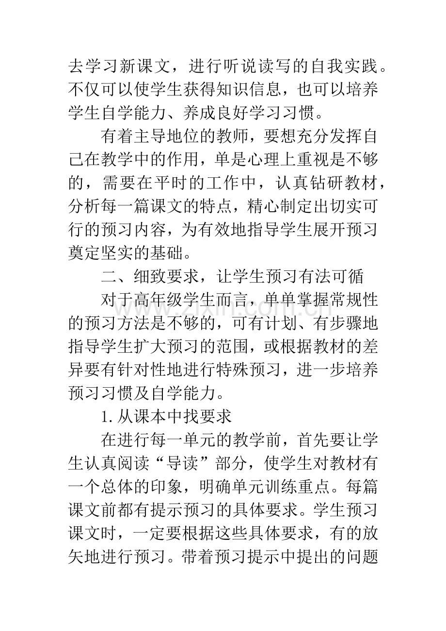 小学高年级语文预习有效性的探究.docx_第2页