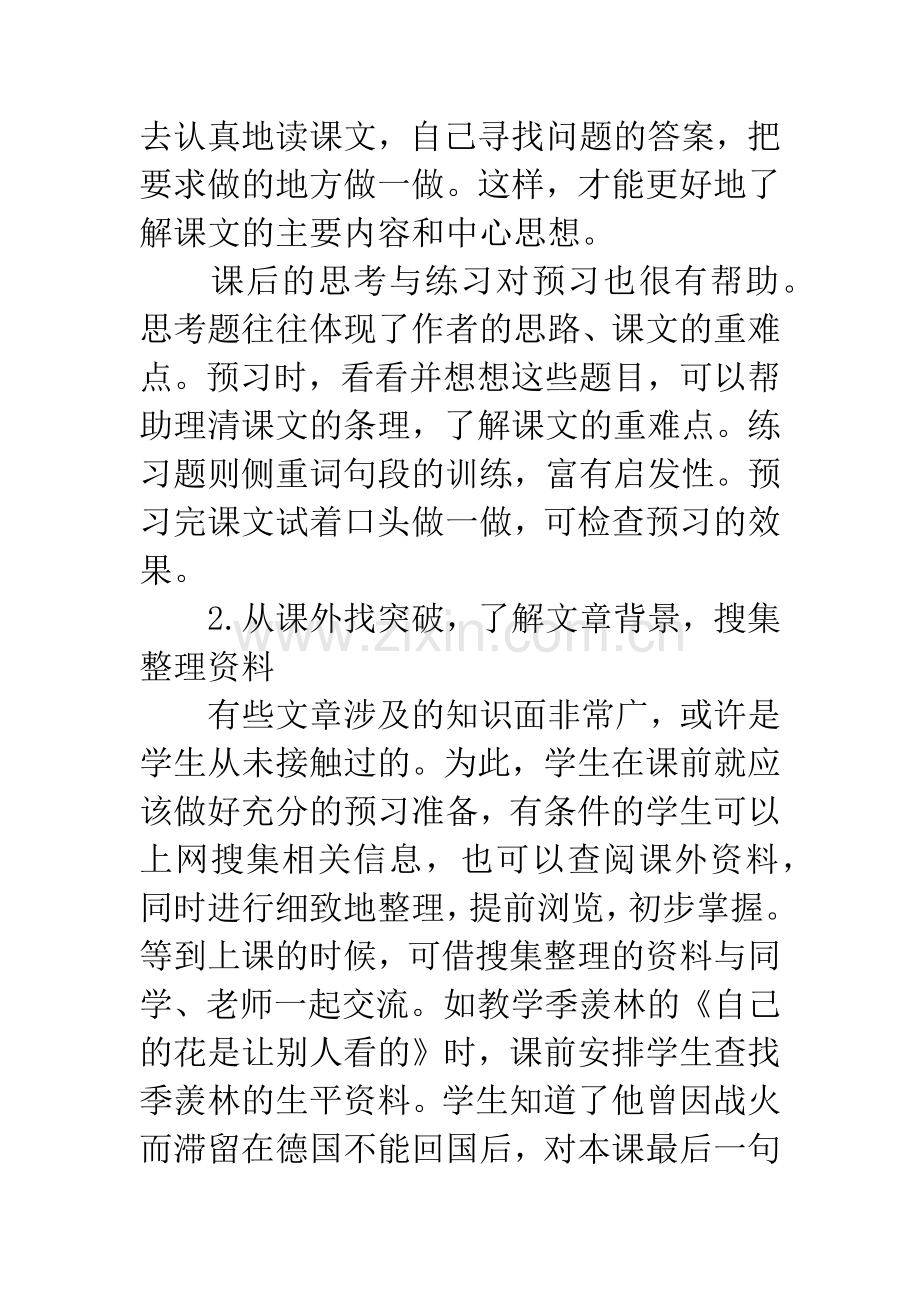 小学高年级语文预习有效性的探究.docx_第3页