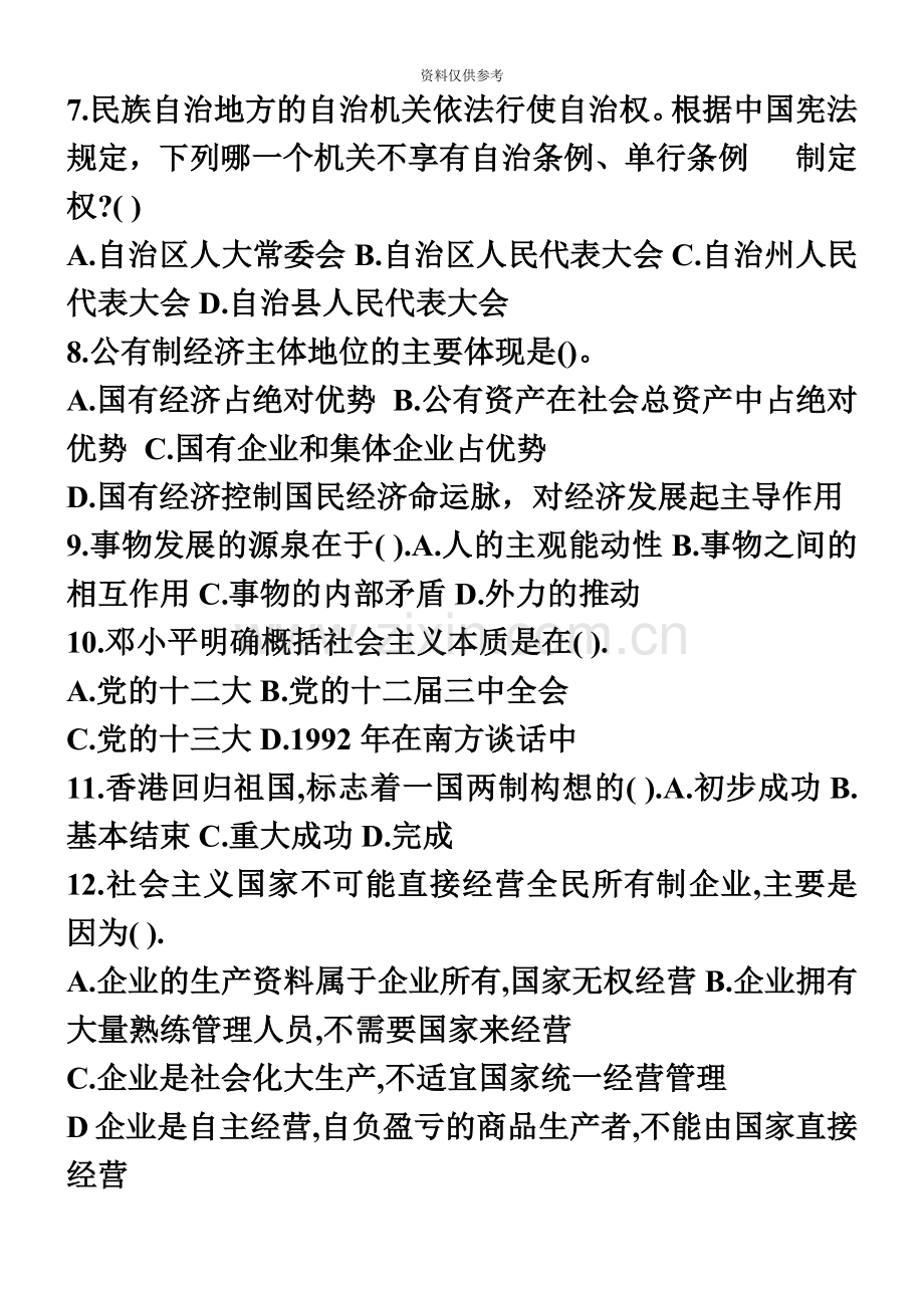 陕西省大学生村官考试真题模拟及答案.doc_第3页