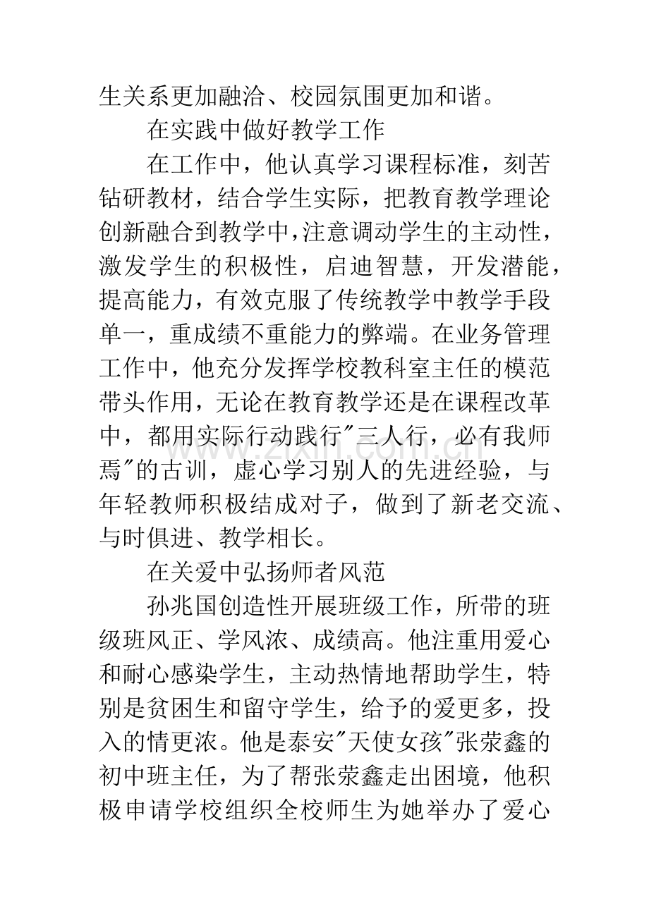 最美教师评选事迹材料推介.docx_第2页