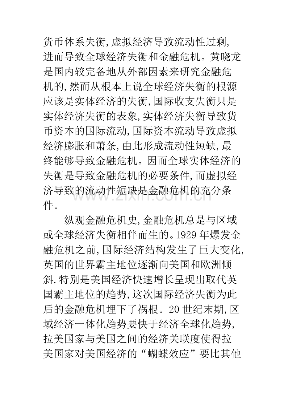 金融危机成因-1.docx_第2页