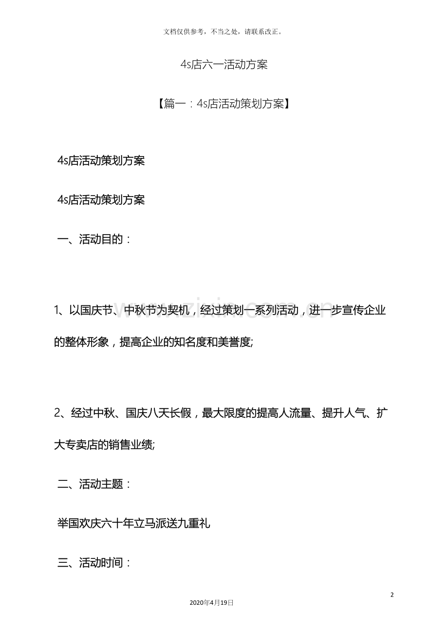 4s店六一活动方案.docx_第2页