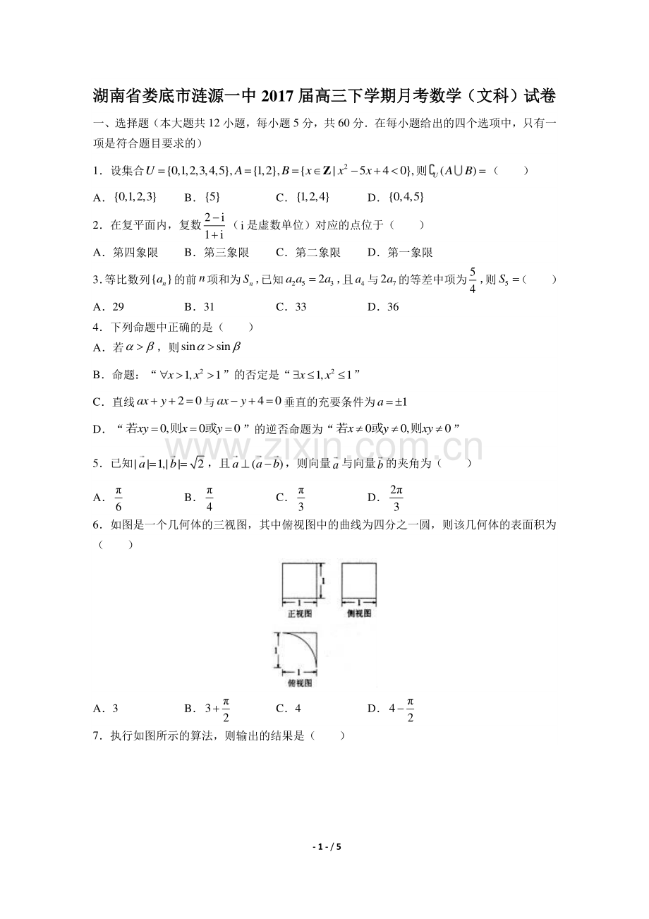 【湖南省娄底涟源一中】2017届高三下学年期月考数学年(文科)试题答案.pdf_第1页