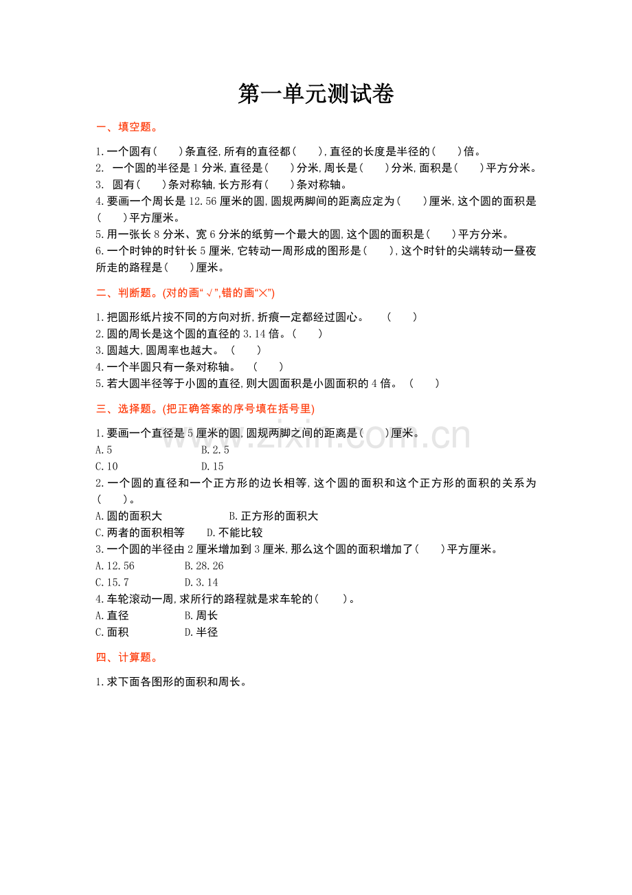 2022年北师大版小学数学六年级上册第一单元测试卷及答案.doc_第1页