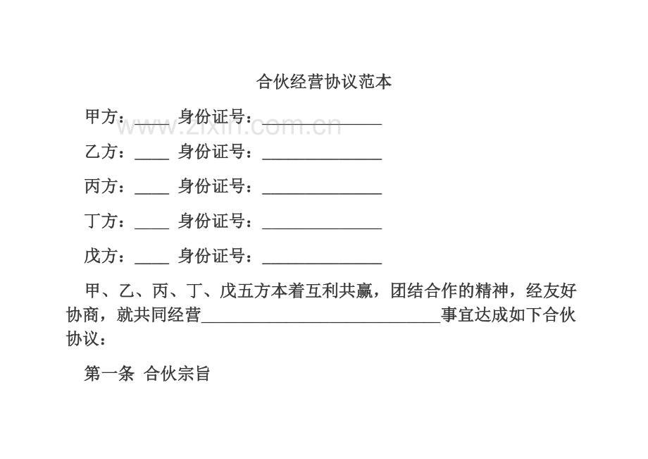 兄弟协议.doc_第2页