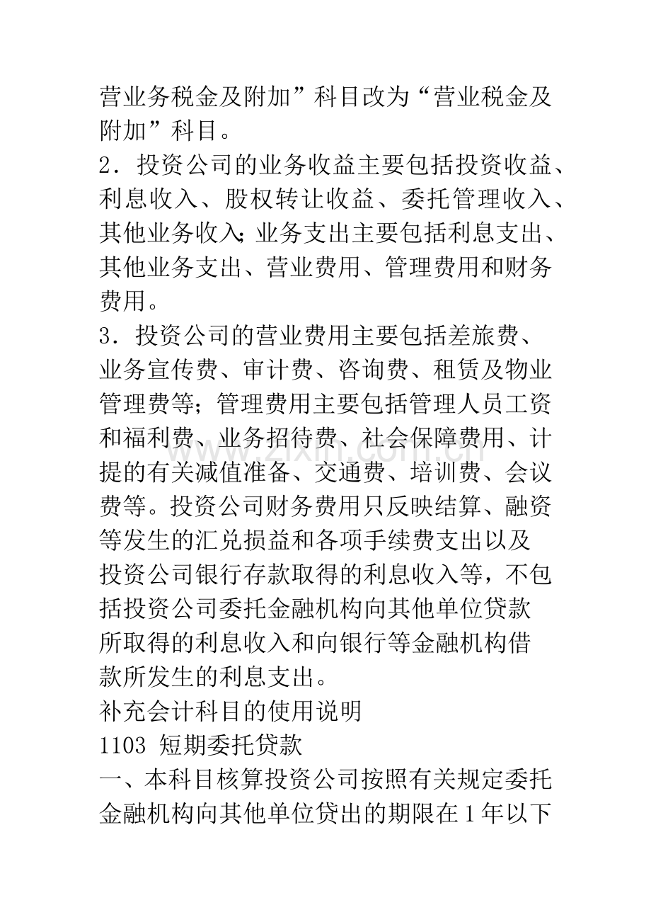 投资公司会计核算办法.docx_第2页