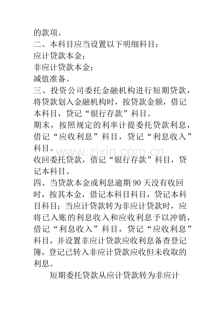 投资公司会计核算办法.docx_第3页