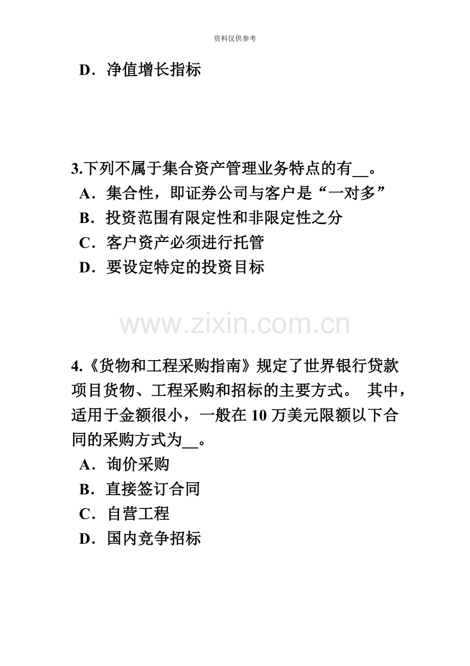 新疆证券从业资格考试证券市场的产生与发展考试题.docx_第3页