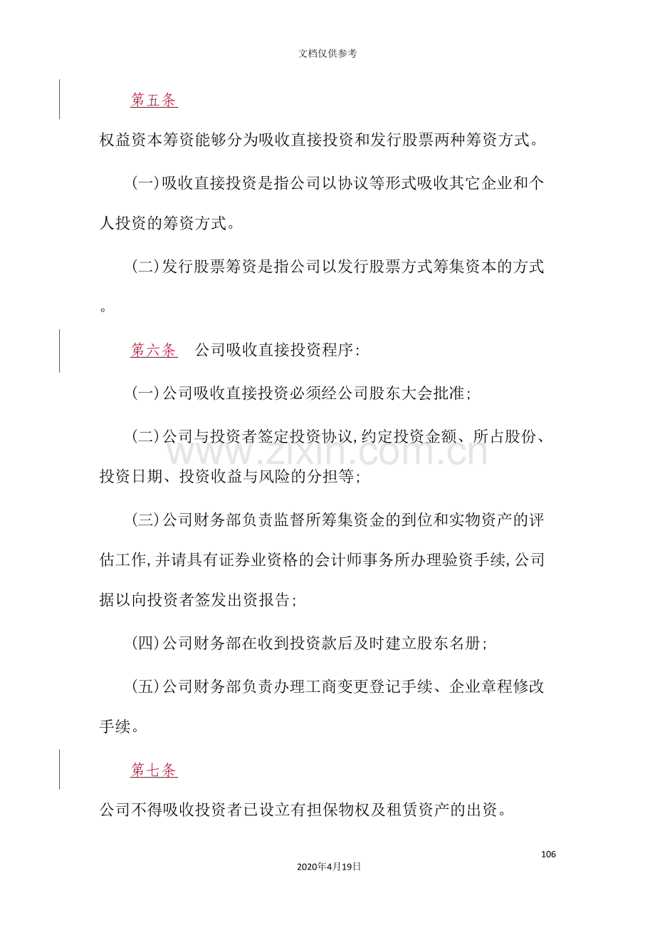 公司筹资管理制度资料.doc_第3页