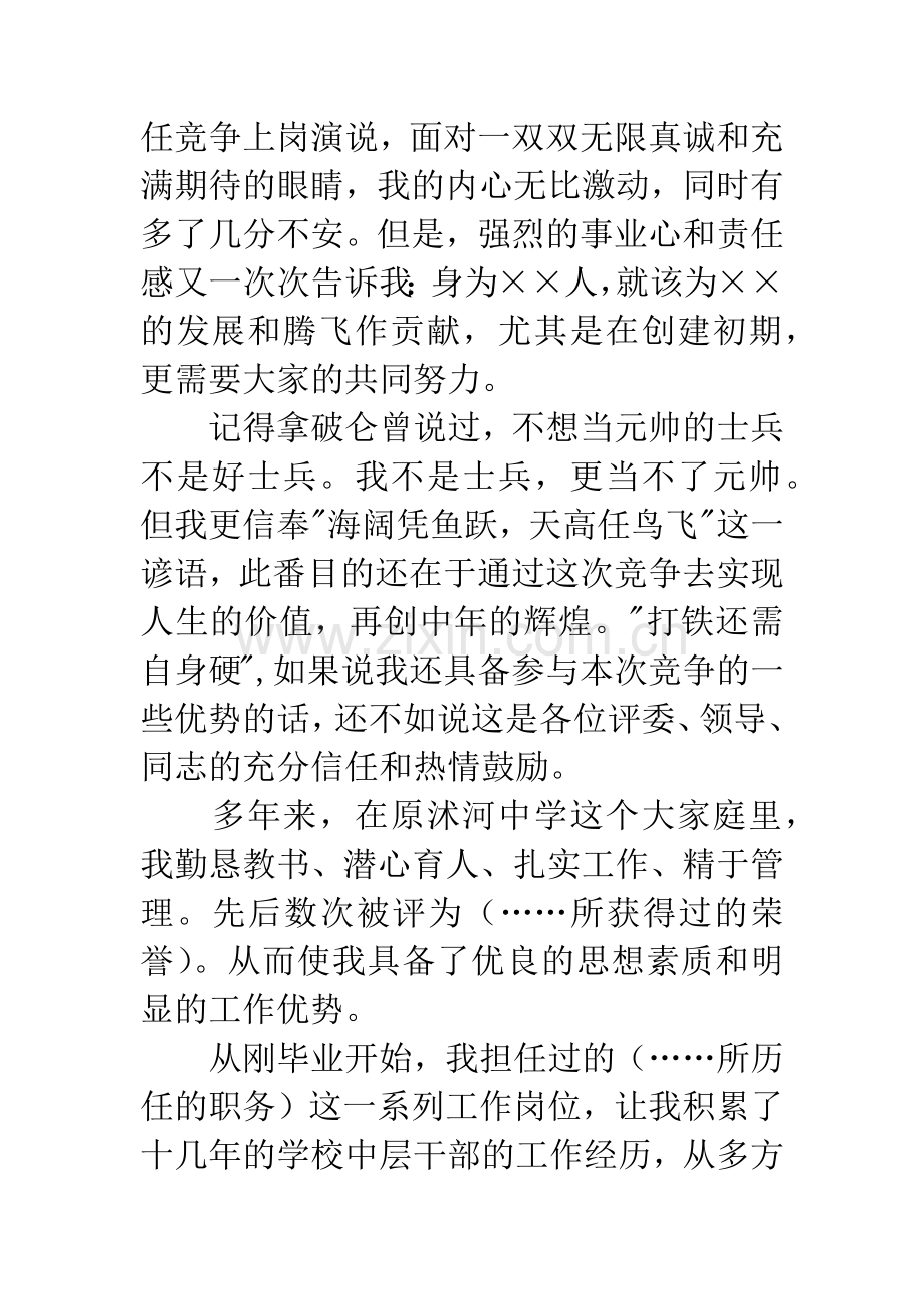 学校后勤总务处主任竞聘演讲稿.docx_第2页