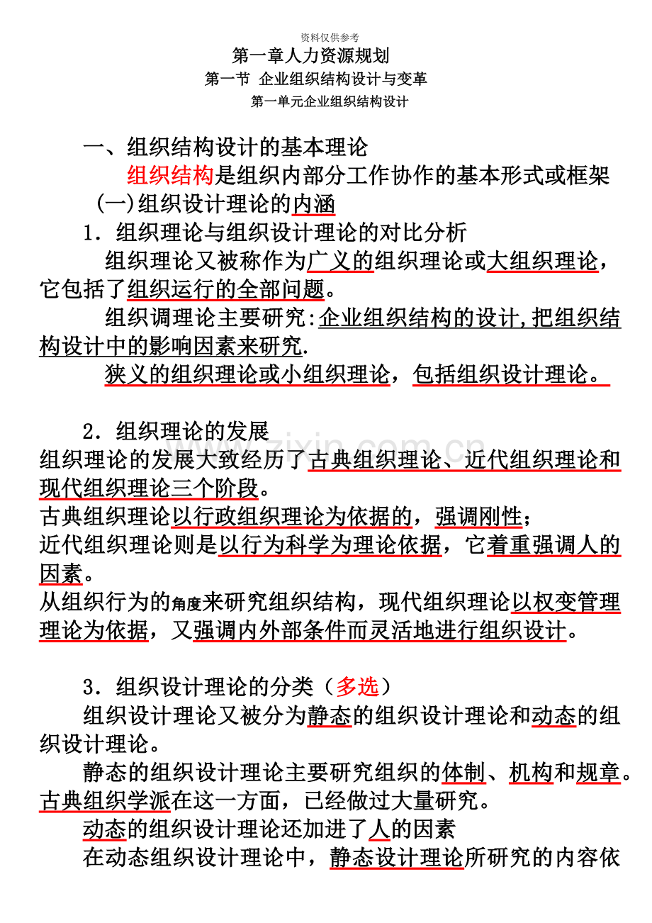 人力资源管理师二级考试重点熟记必过.doc_第2页