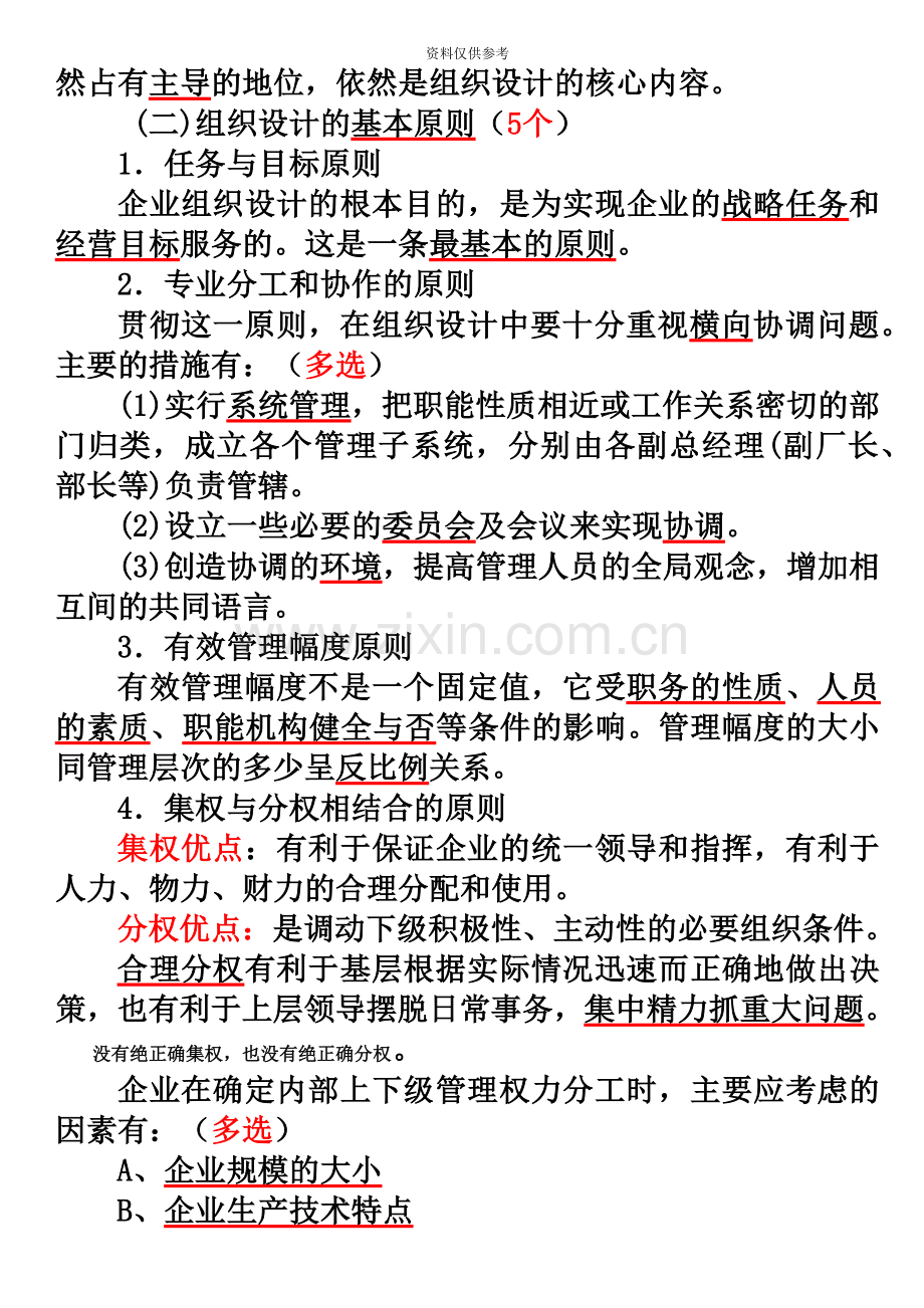 人力资源管理师二级考试重点熟记必过.doc_第3页