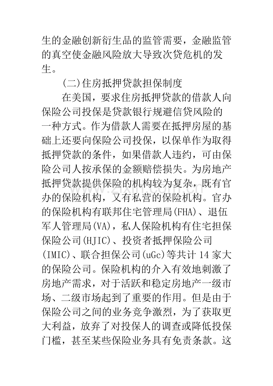 浅析美国次贷危机法律监管问题.docx_第3页