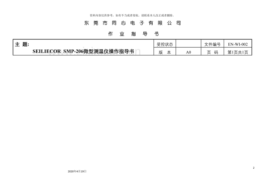 SMT作业指导书.doc_第2页