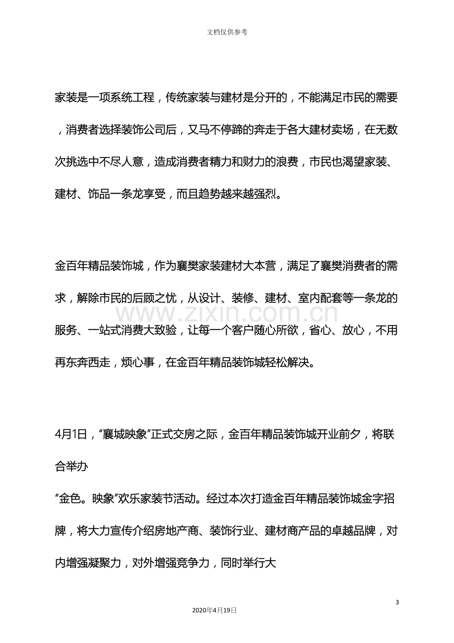 建材活动策划方案.docx_第3页