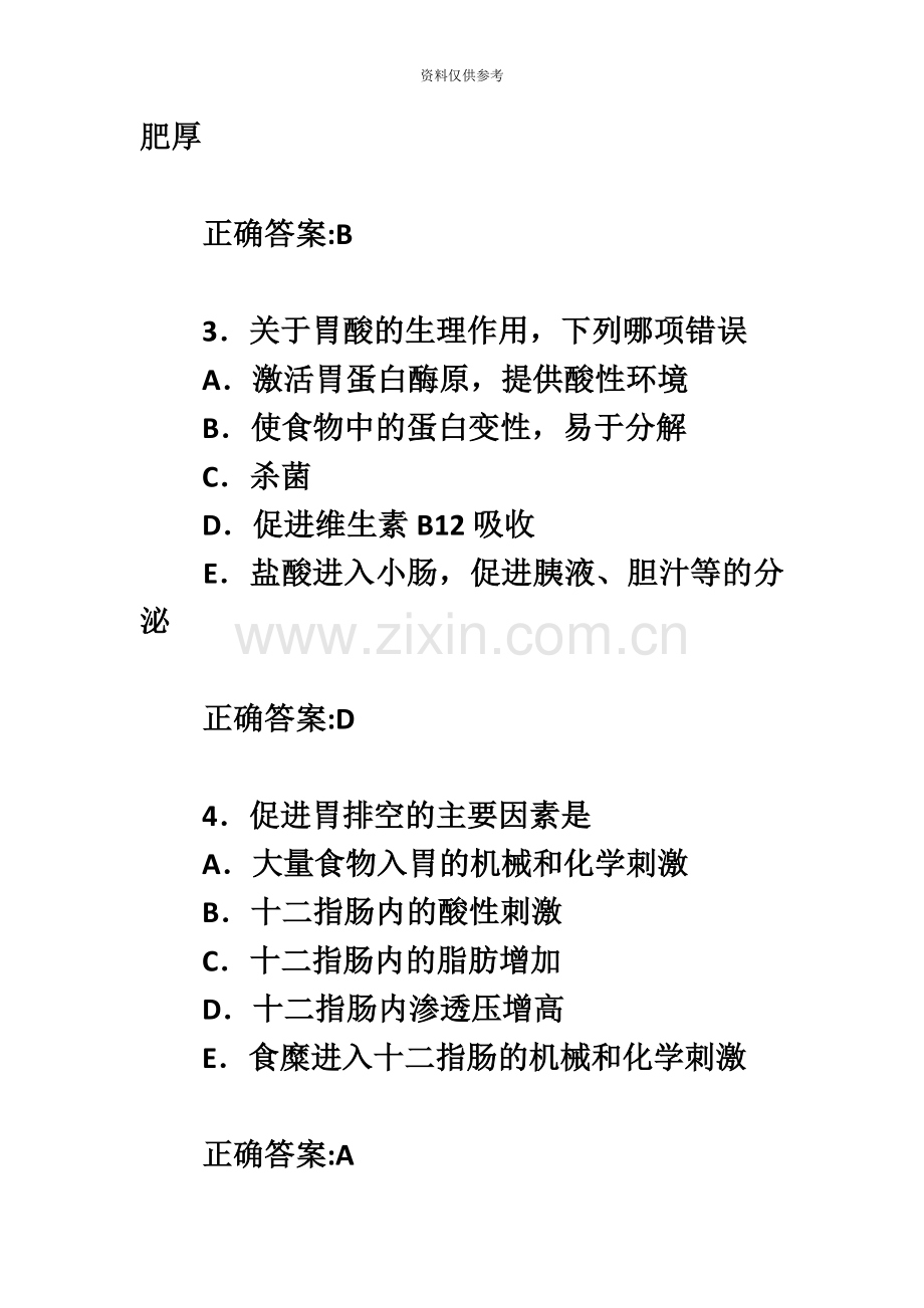 临床执业医师资格考试模拟试题消化和吸收.doc_第3页