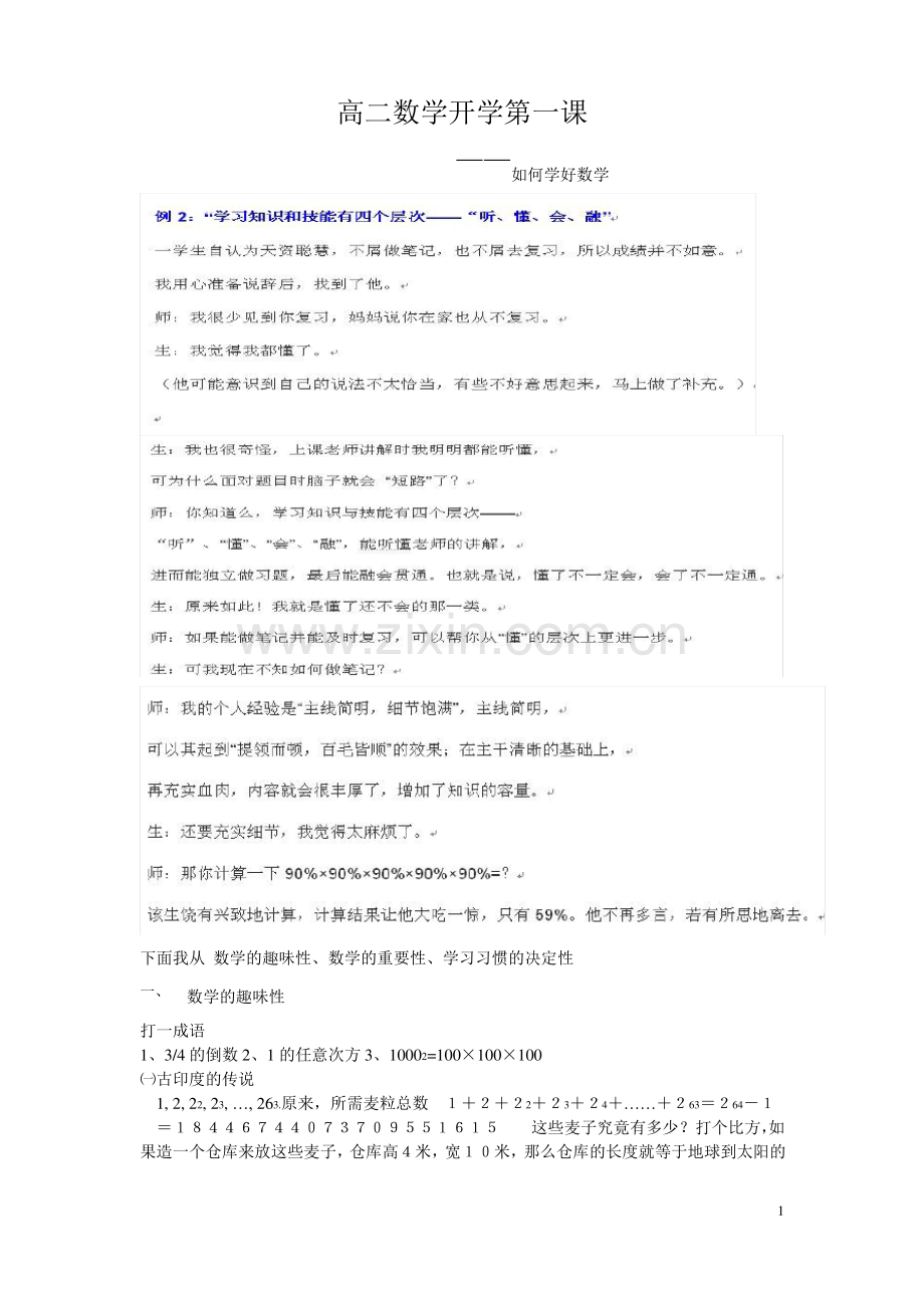 高二数学开学第一课.pdf_第1页