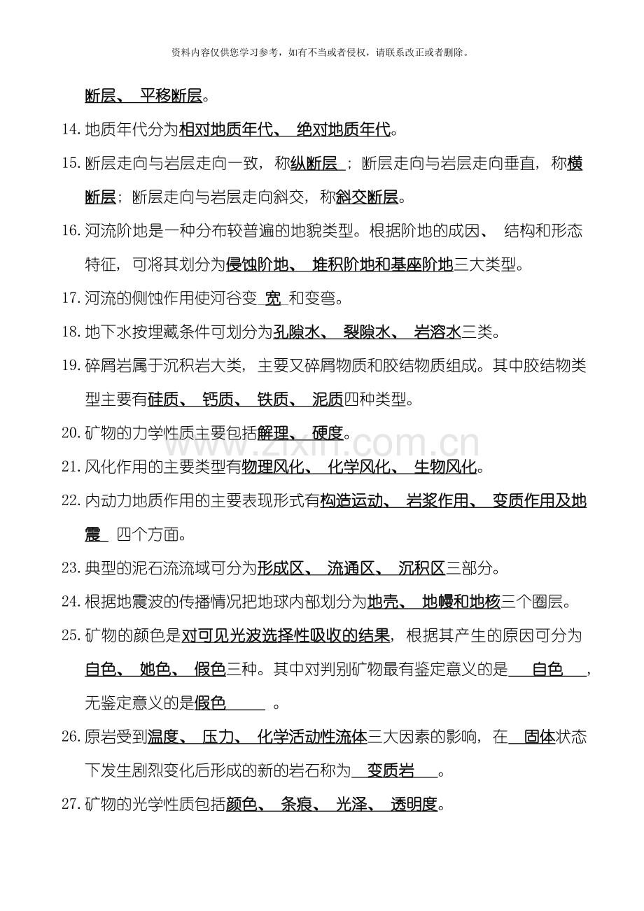 工程地质基础复习题参考答案模板.doc_第2页