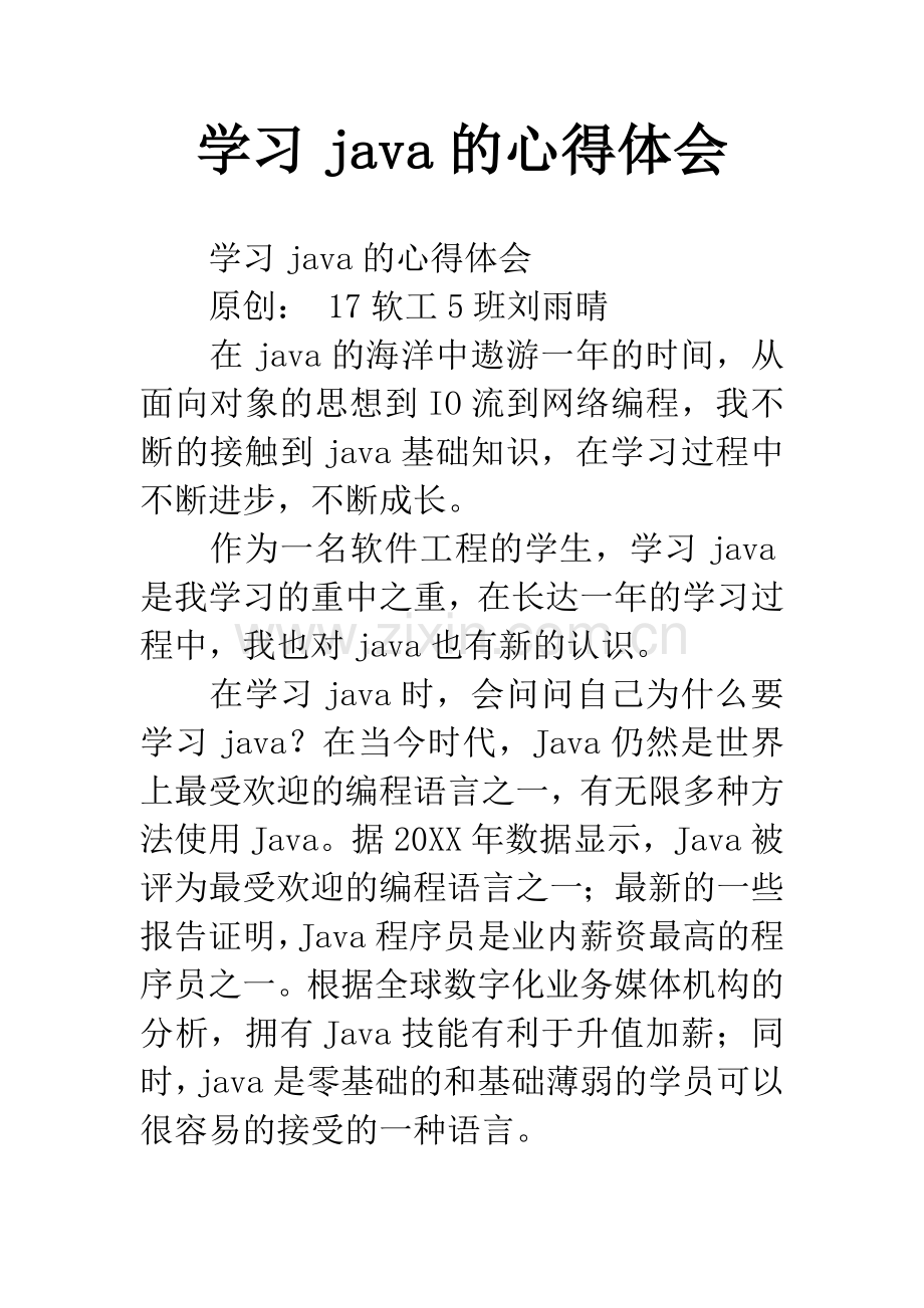 学习java的心得体会.docx_第1页