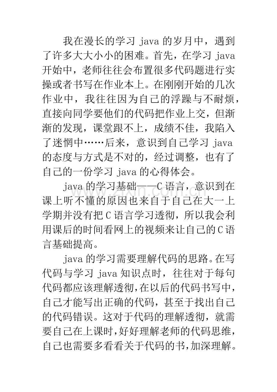 学习java的心得体会.docx_第2页