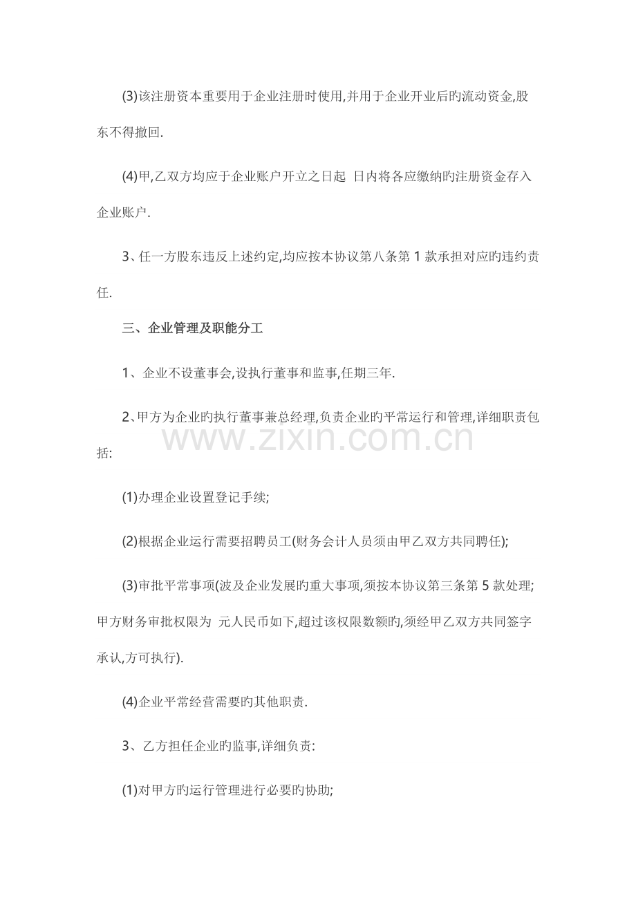 公司股东股权合作协议书标准版.doc_第3页