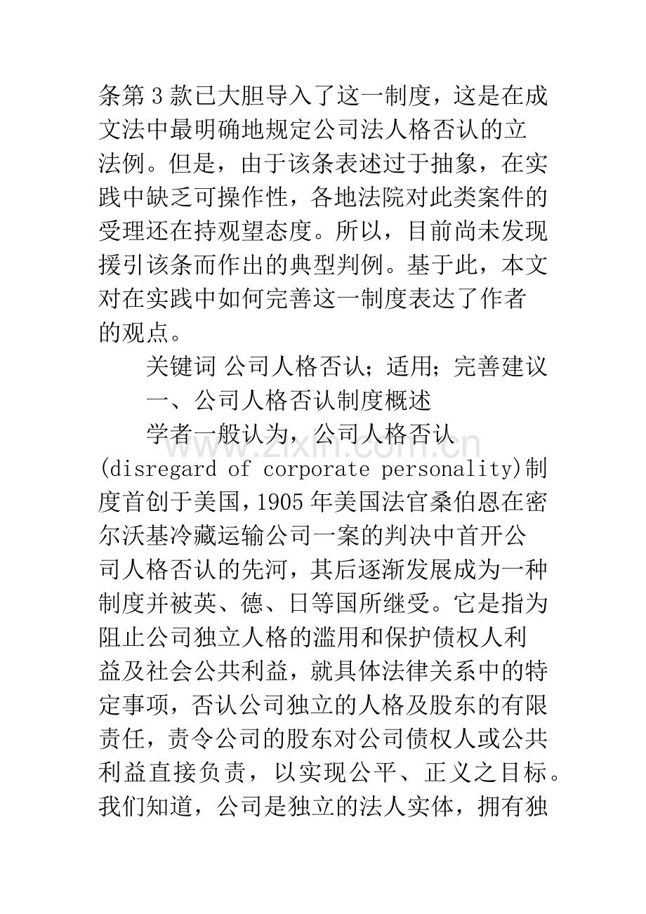 对我国公司人格否认制度的完善建议.docx_第2页