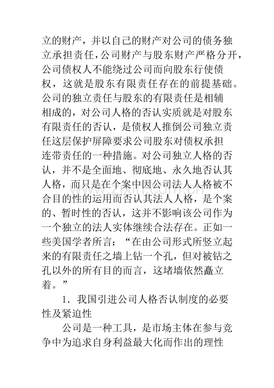 对我国公司人格否认制度的完善建议.docx_第3页