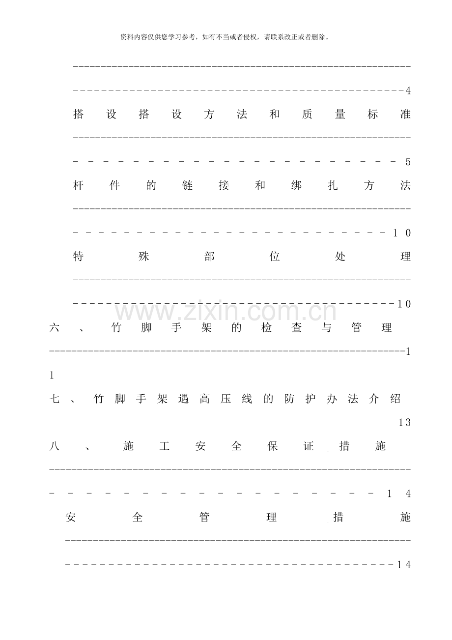 竹脚手架施工方案样本.doc_第3页