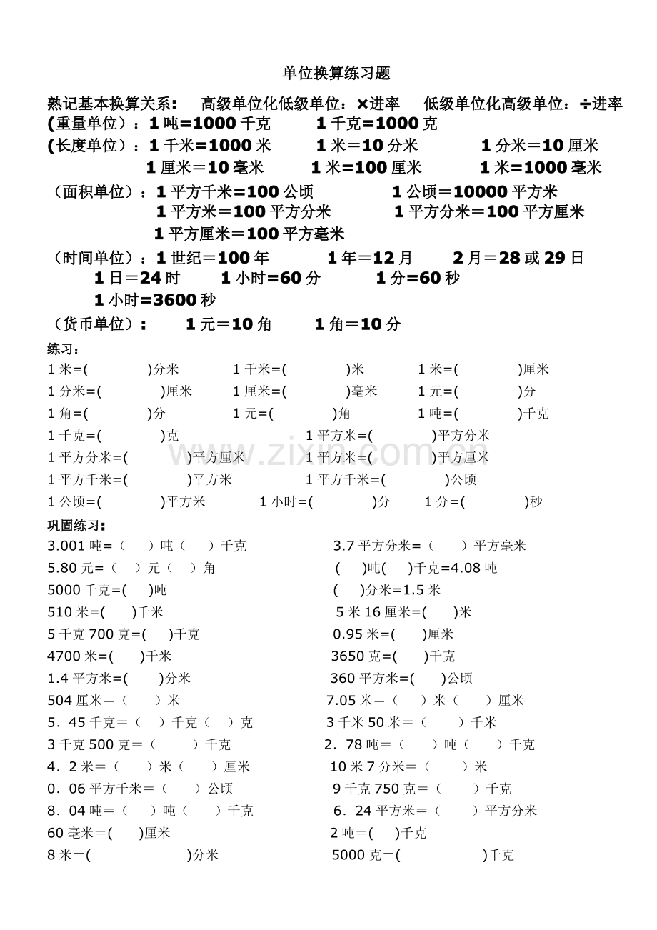 单位换算练习题.pdf_第1页