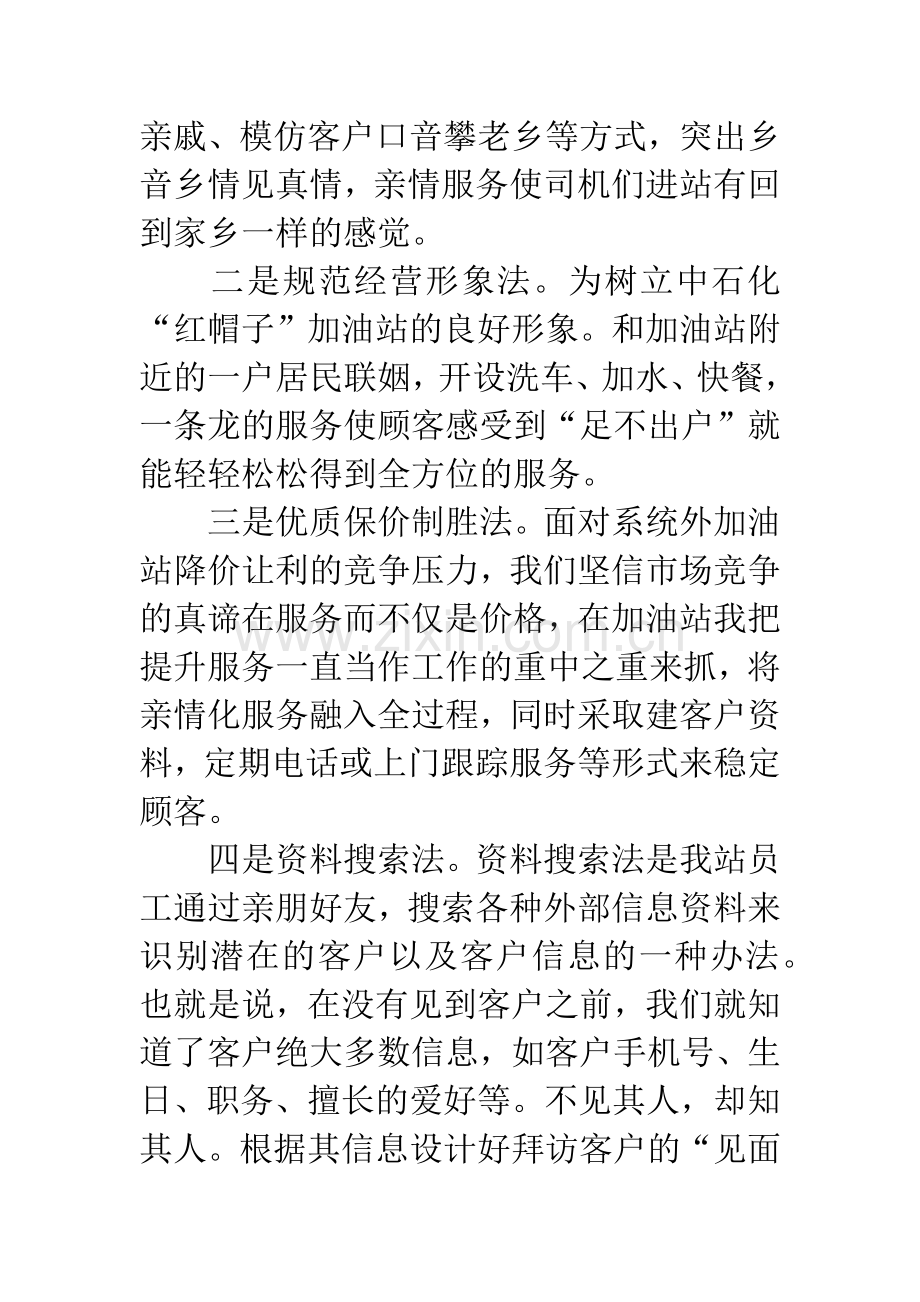 座谈会发言材料.docx_第3页