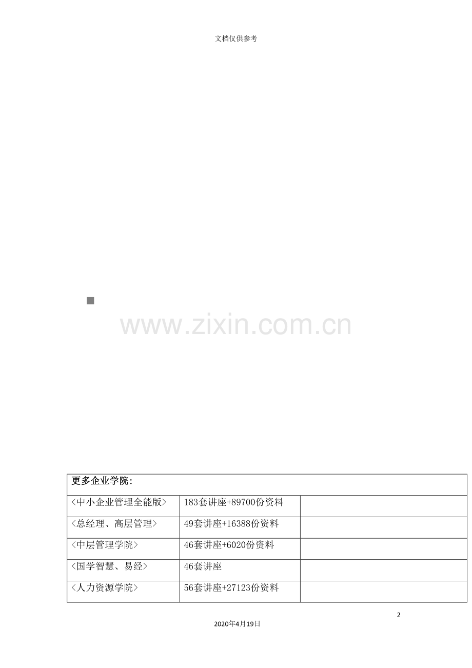 微软解决方案之商务智能.doc_第2页