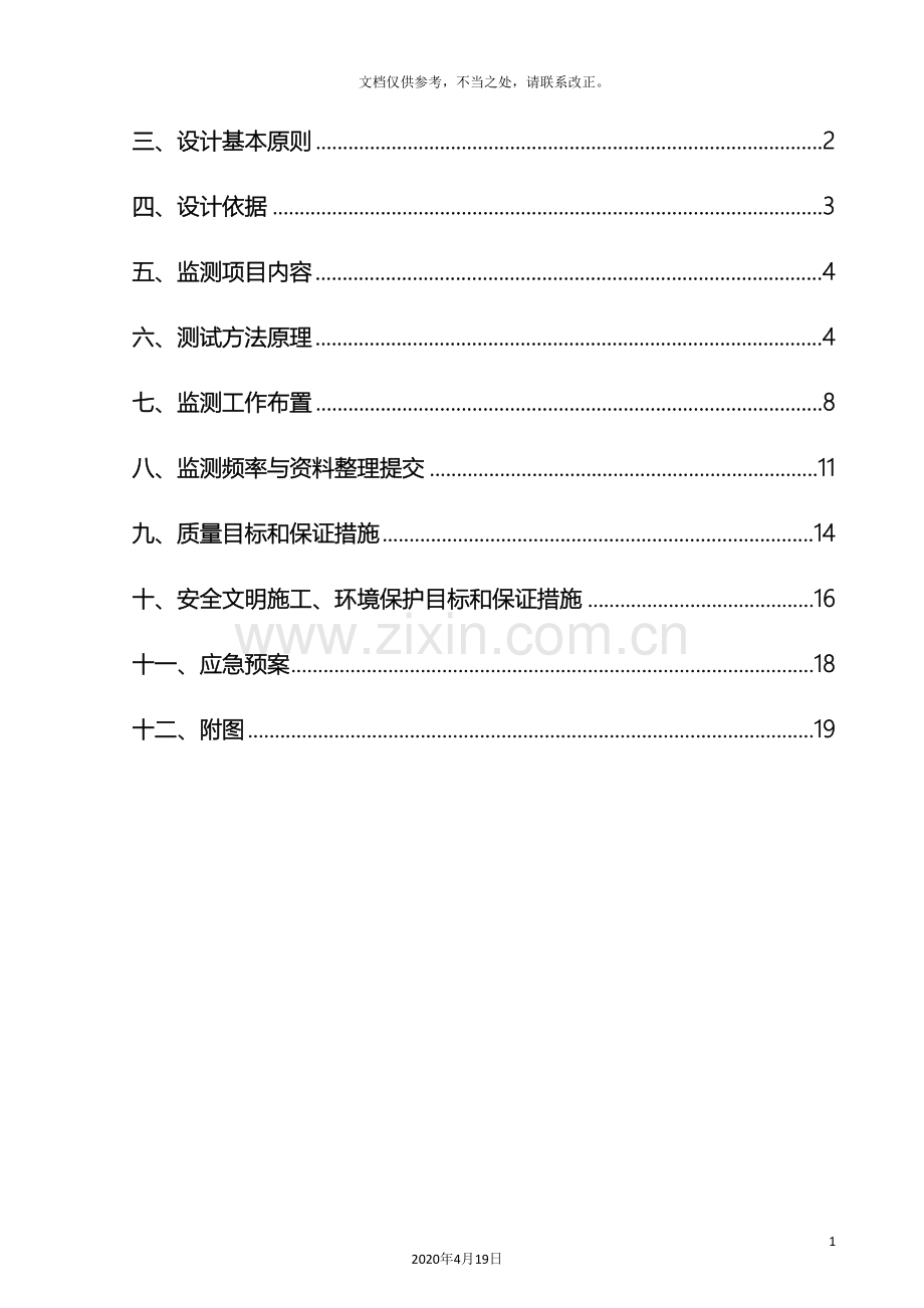 基坑监测方案材料.doc_第3页