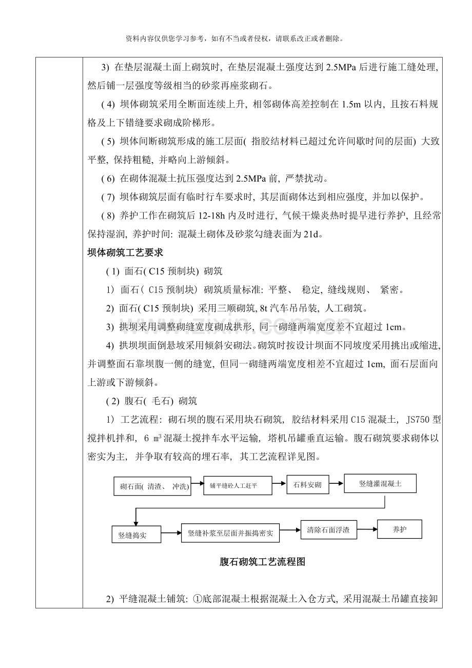 坝体砌筑施工技术交底模板.doc_第2页