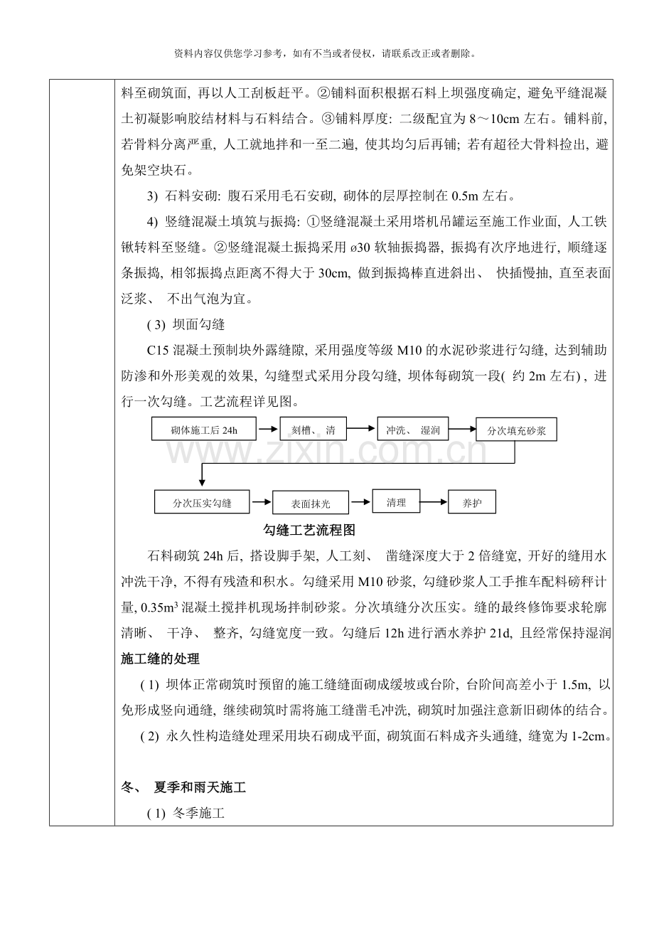 坝体砌筑施工技术交底模板.doc_第3页