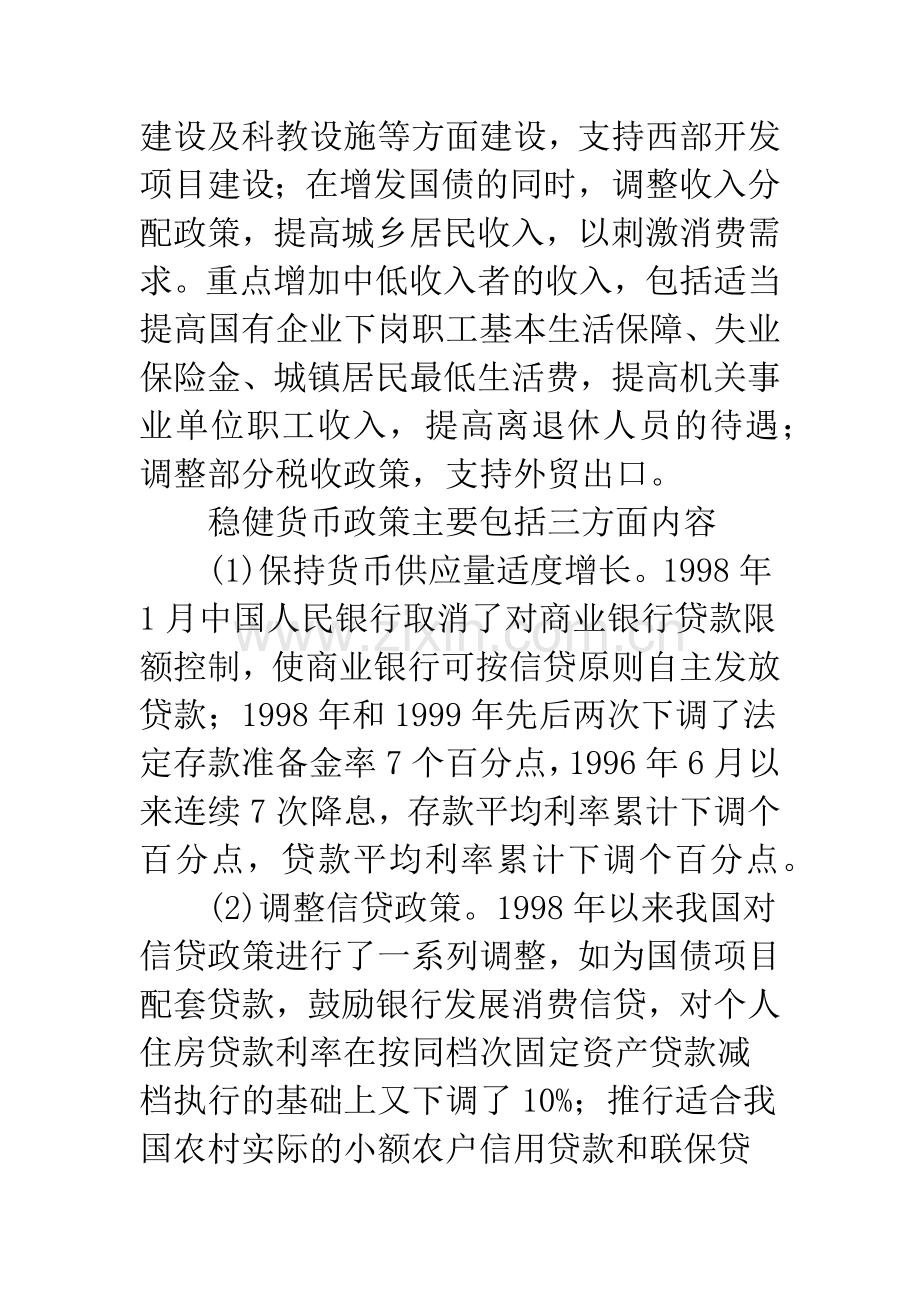 宏观经济调控政策实证分析.docx_第2页