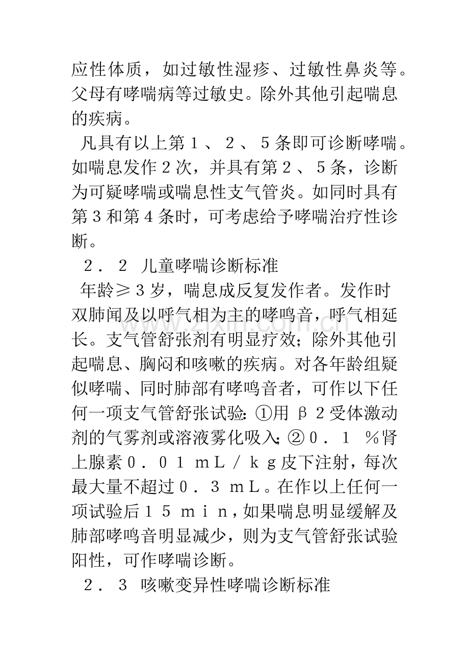 小儿哮喘的分期论治.docx_第2页