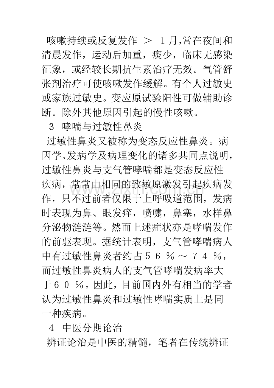 小儿哮喘的分期论治.docx_第3页