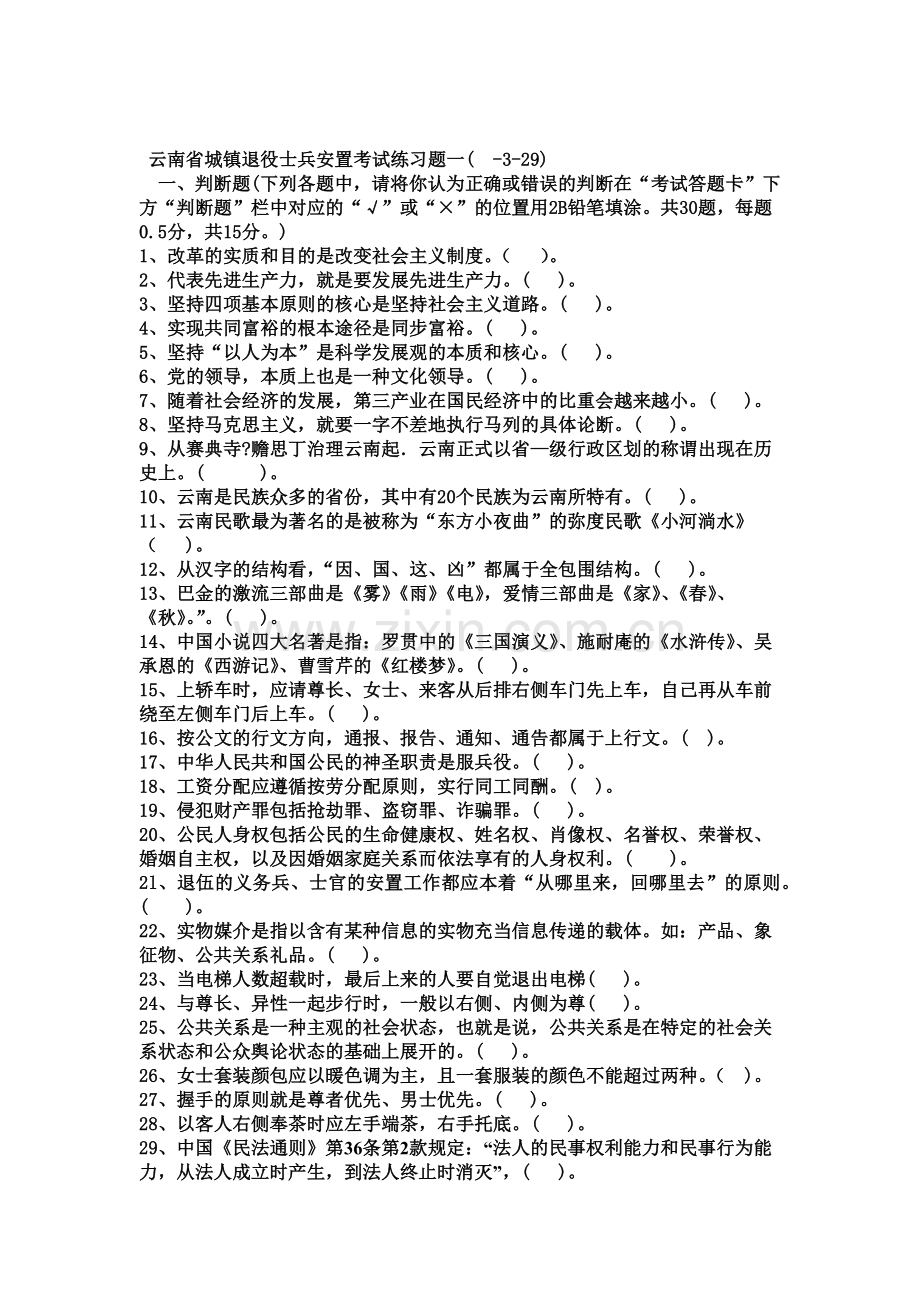 安置考试试题.doc_第2页