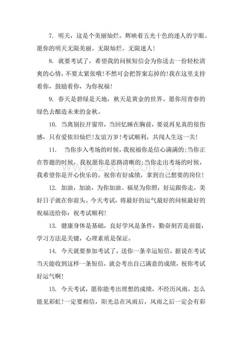 公务员考试顺利祝福语.docx_第2页