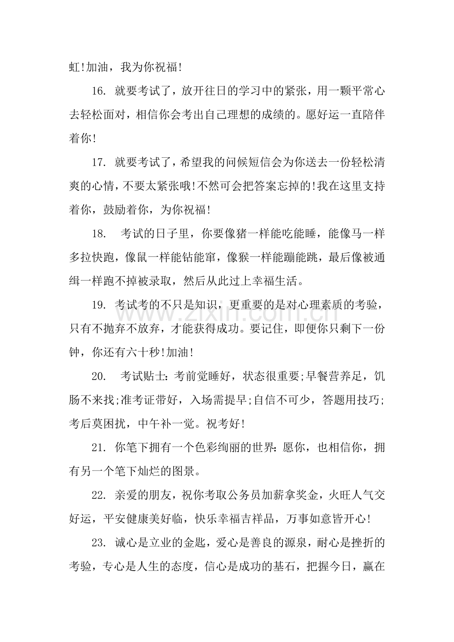 公务员考试顺利祝福语.docx_第3页