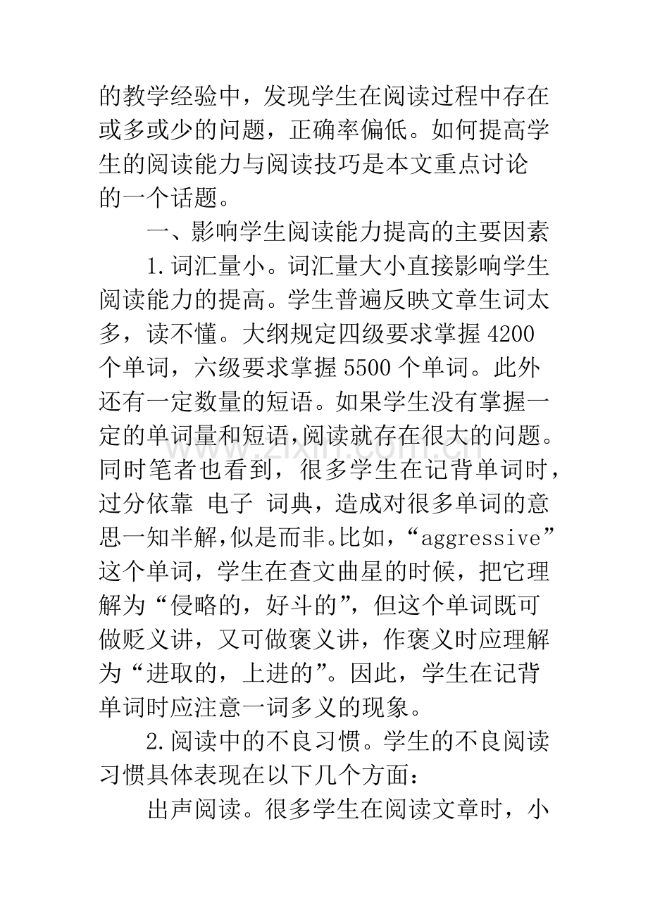 浅议大学英语阅读教学.docx_第2页