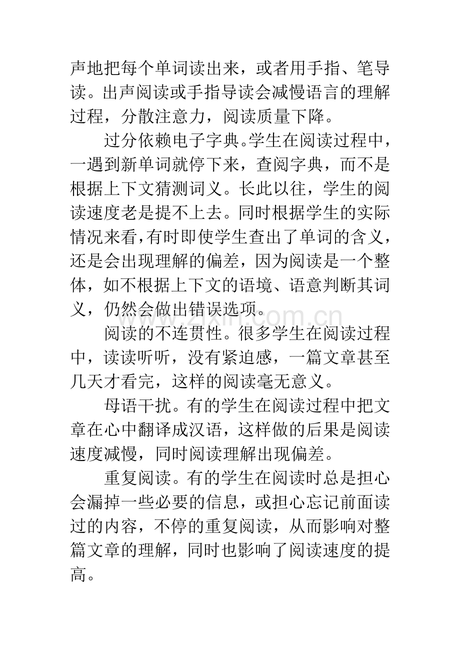 浅议大学英语阅读教学.docx_第3页