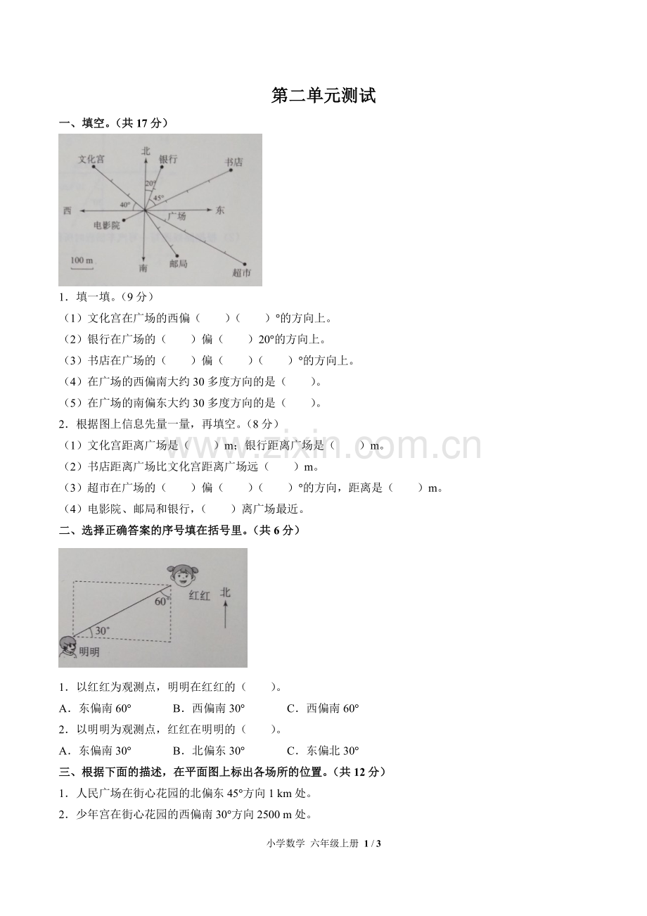 (人教版)小学数学六上-第二单元测试01.pdf_第1页