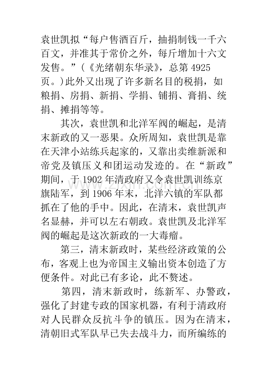 关于清末新政的几个问题.docx_第2页