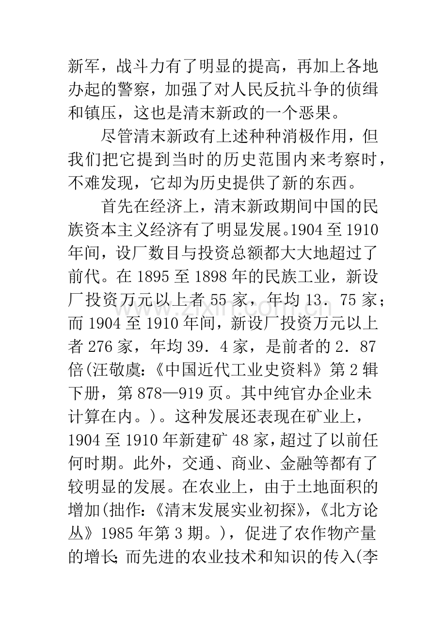 关于清末新政的几个问题.docx_第3页